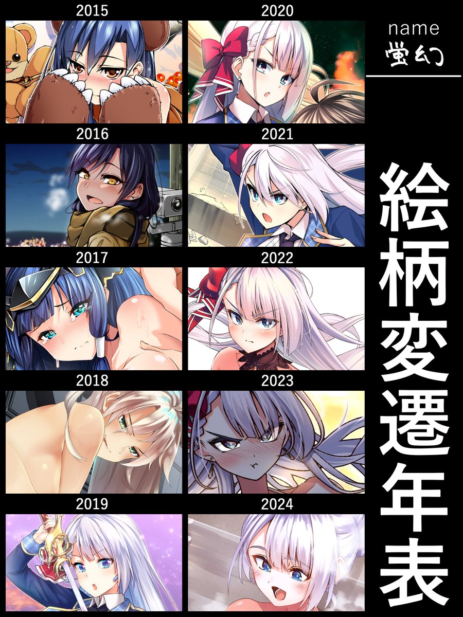 絵柄変遷年表をやつ借りてみました!
進歩…してる…? 
