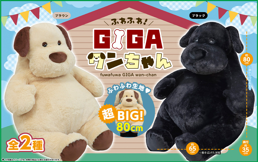 ⋱ デカぬいぐるみくじ発売中- ̗̀📢 ⋰ 〖 C賞 : ふわふわ！GIGAワン