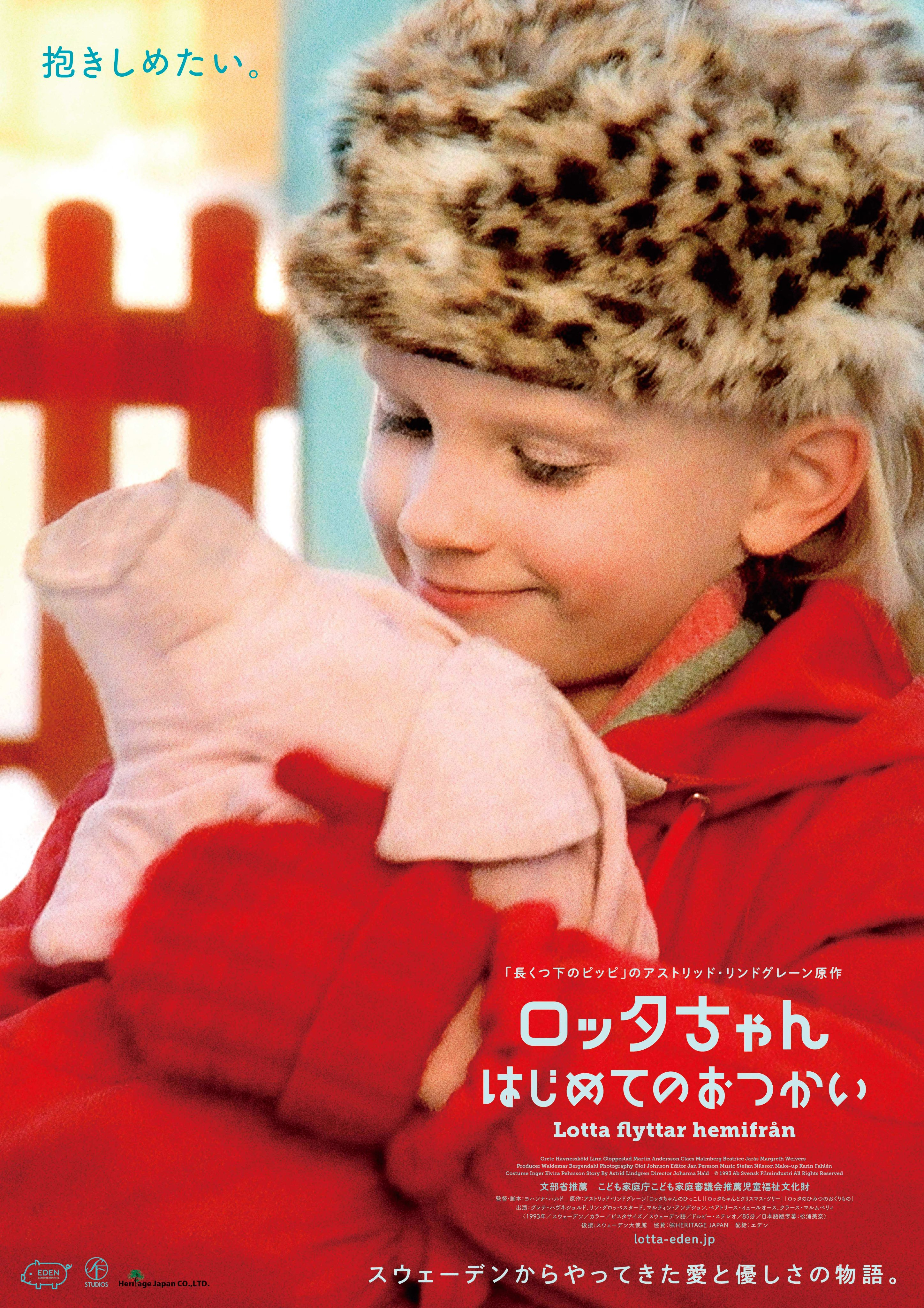 『ロッタちゃん はじめてのおつかい』『ロッタちゃんと赤いじてんしゃ』リマスター… Amazon.co.jp: 【通常版】『ロッタちゃん はじめてのおつかい