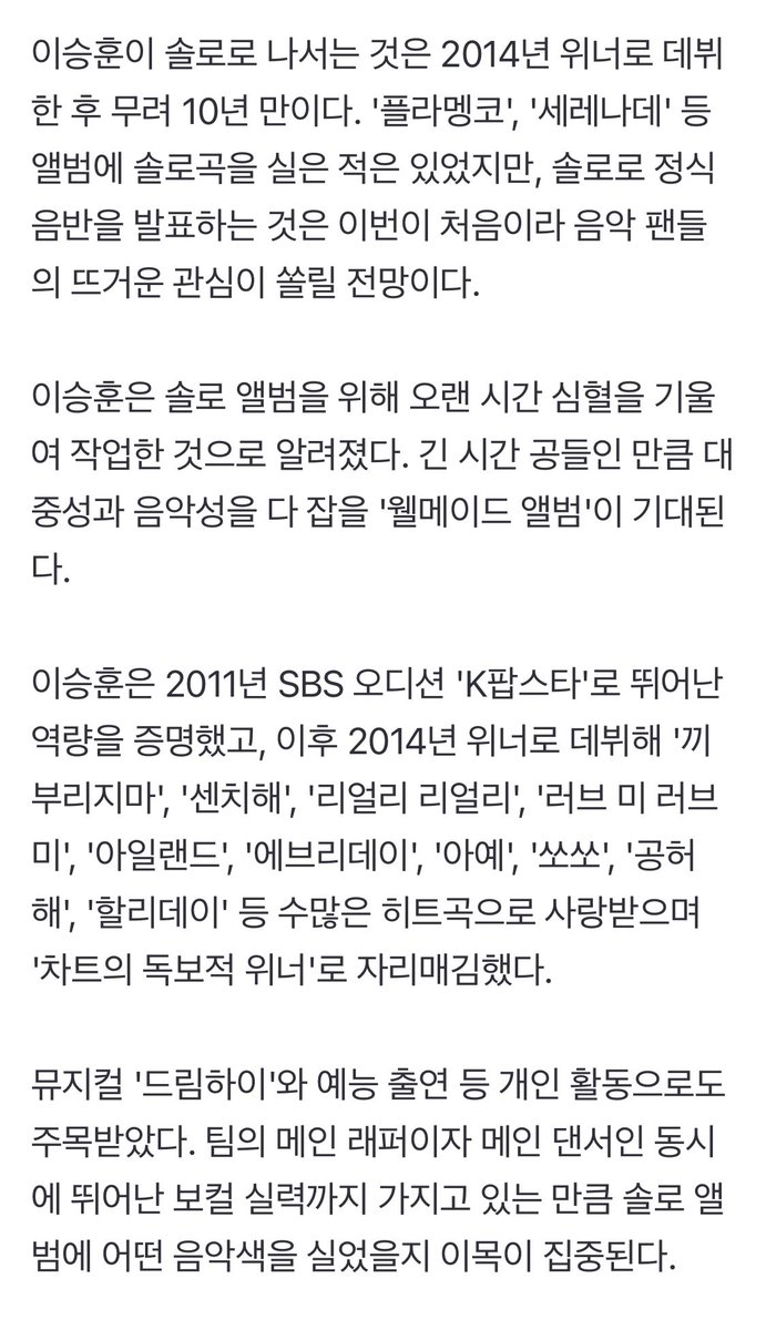 Dear_Youth1025's tweet photo. [단독]위너 이승훈, 10년 만에 솔로 데뷔…7월 출격

후니 솔로 데뷔!! 쏴리질러어!!!

#위너 #WINNER #이승훈 #HOONY https://t.co/tHSR6H8cAa