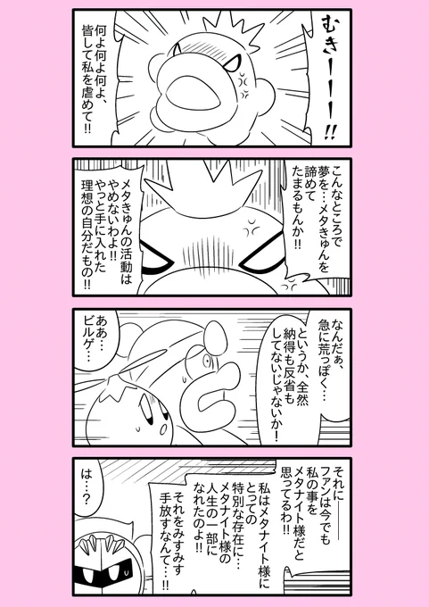 【カービィ漫画】スーパーアイドルメタきゅん 67 
