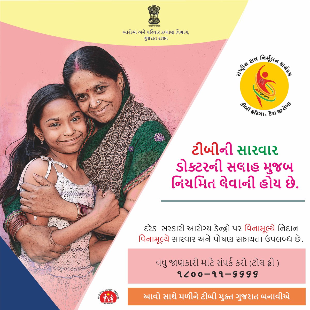 TB Mukt Bharat - Gujarat tweet media