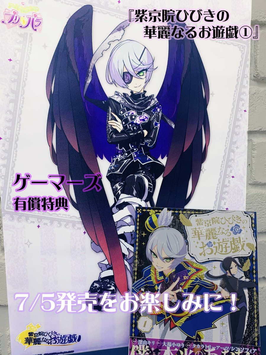 pashcomics's tweet photo. 💜発売まであと2週間💜
『紫京院ひびきの華麗なるお遊戯』
コミックス1巻は7月5日発売❣️
プリチケ風イラストカードや、有償特典も✨
ご予約受付中です🏃♀️💨
詳細はこちら▶️https://t.co/lCLw9GA9i4
#ひびき華麗 #アドパラ #pripra https://t.co/dWA2pdMXOo