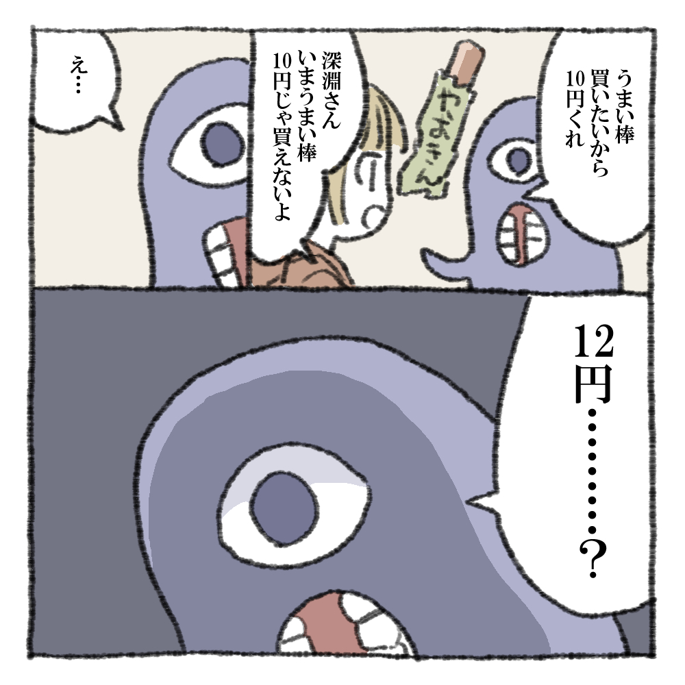 深淵さんとうまい棒 
