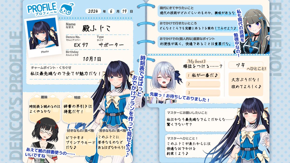 でんこのプロフィール帳 📝】 本日、出発進行した「ふじこ」に でんこのプロフィール帳 📝】 本日、出発進行した「ふじこ」に