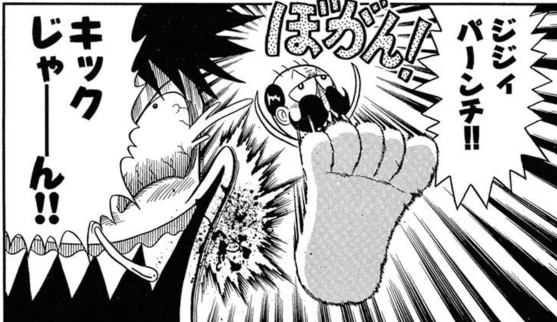 #お前らのキックを見せてくれ ジジイパーンチ!!