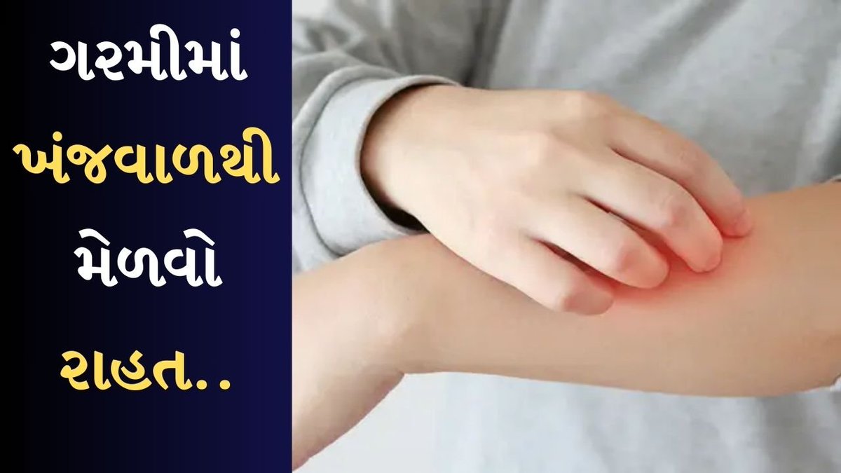tv9gujarati's tweet photo. Skin Rashes : કાળઝાળ ગરમીમાં તમારી ત્વચા પર ફોલ્લીઓ થઈ ગઈ છે? દવા વિના આ રીતે કરો ઇલાજ!
#Summerseason #summer #Skincare #tipsandtricks #skinrashes #heatwave #heatstroke #aloveragel #Oatmealbath
https://t.co/C9BAjZSAcz https://t.co/P5l4tuAChP