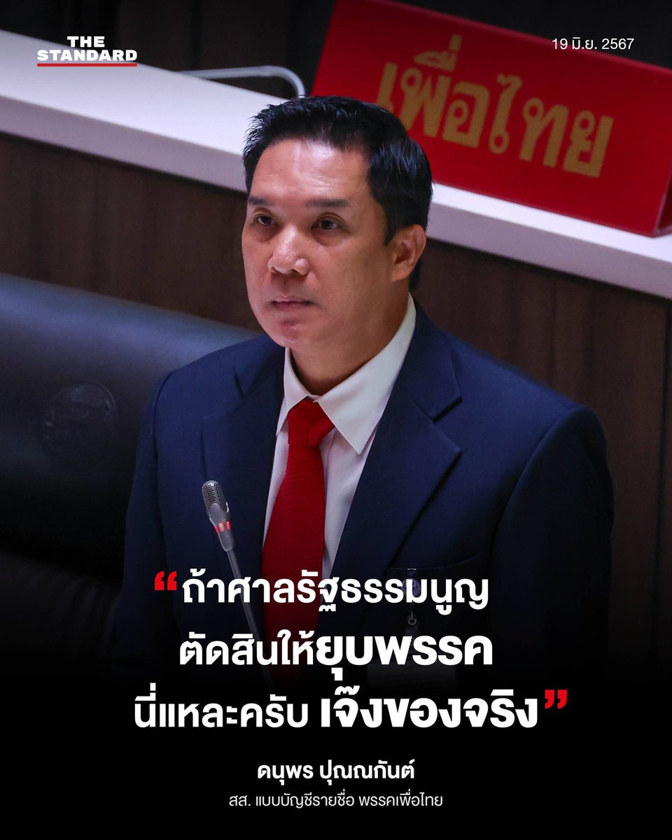 skongki2000's tweet image. คุณภาพต่ำมากๆโฆษกพรรคเพื่อไทย