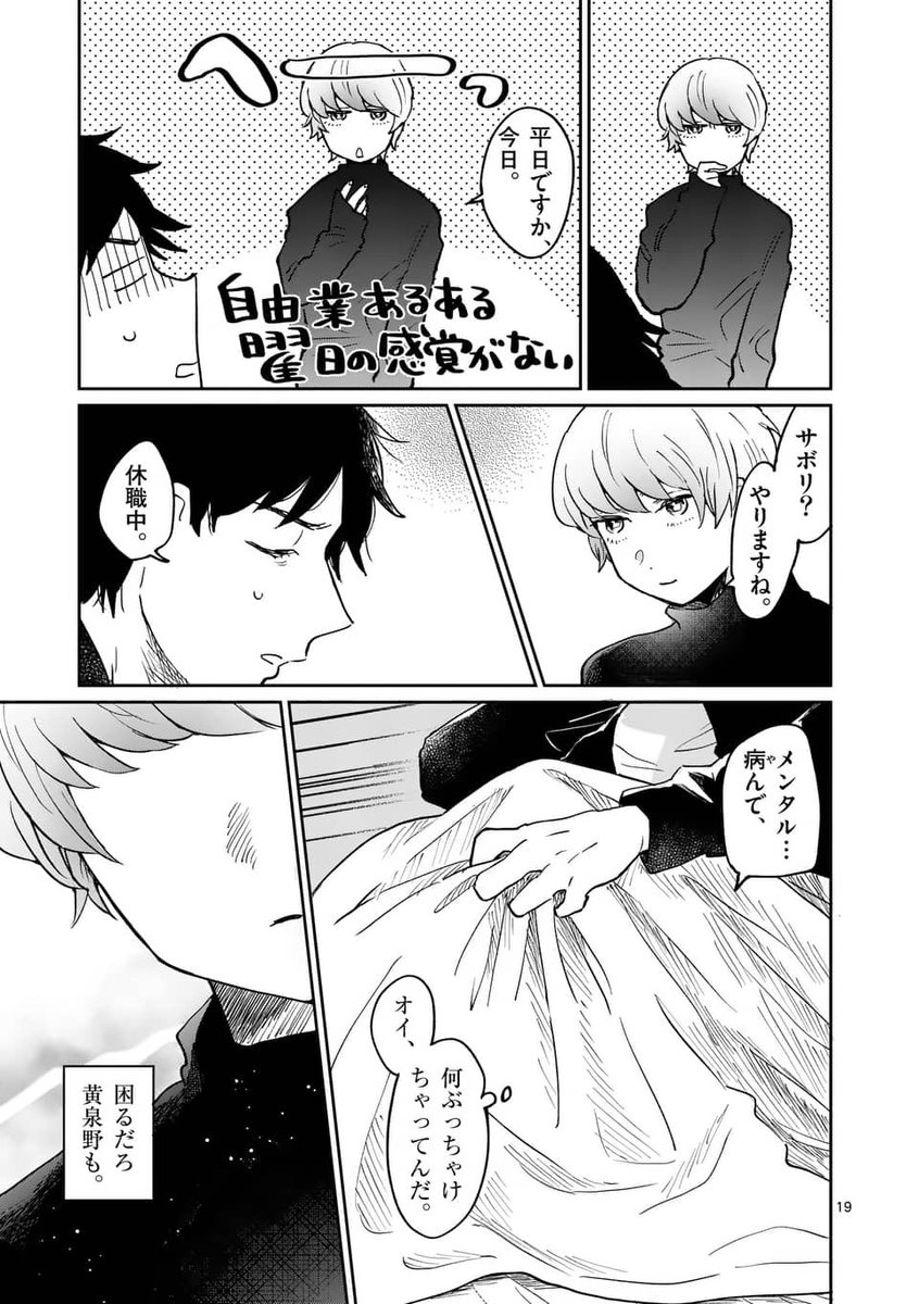 6 | 竹屋まり子🖋あくたの死に際 さんのマンガ | ツイコミ(仮)