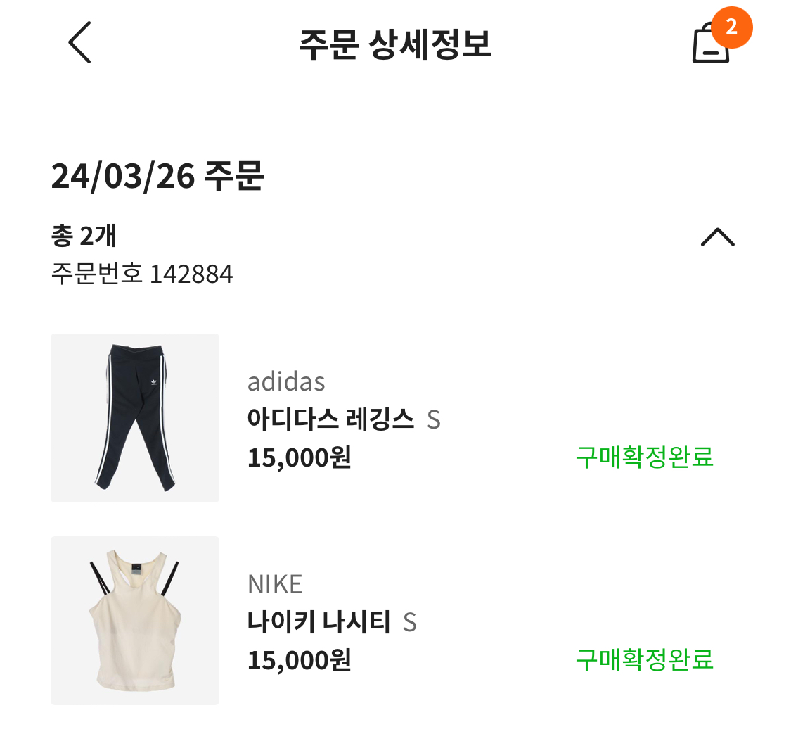 3월 달에 차란에서 아디다스 사봤는데 퀄리티 너무 좋아서 계속 재구매 하는중.. 커버낫 &amp; 칼하트 &amp; 코스 &amp; 자라 등등 옷이 새거랑 다를바없는데 1~2만원대.... 신기한게 소비금액이 더 줄었음 행복캄....🥹