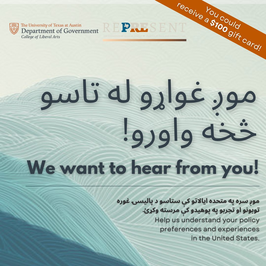 [Pashto]

موږ غواړو له تاسو څخه واورو!
موږ سره په متحده ایالاتو کې ستاسو د پالیسۍ غوره توبونو او تجربو په پوهیدو کې مرسته وکړئ.

utexas.qualtrics.com/jfe/form/SV_eE…