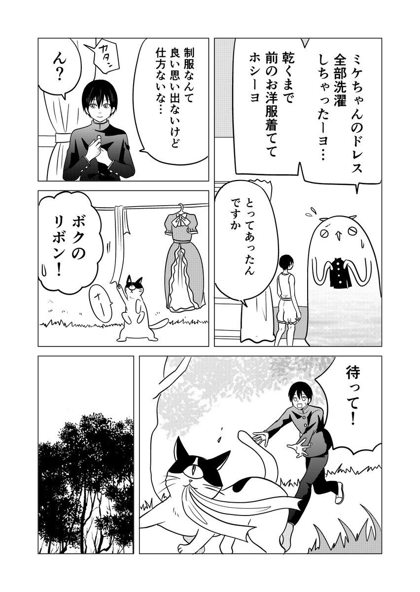異世界に行ったら謎の生物に可愛がられた話
拾われたミケ(1/4)
#異世界に行ったら謎の生物に可愛がられた話 