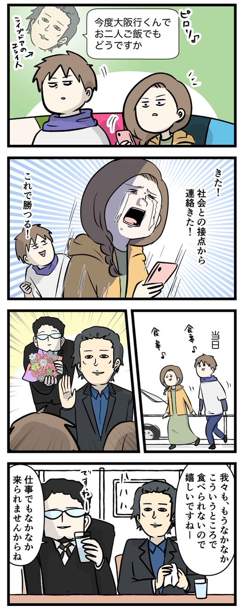 夫婦で昼間からお酒を飲んでドラマみたいな経験をした話

#コミックエッセイ
#漫画が読めるハッシュタグ 