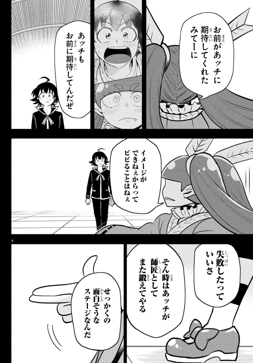 週チャン29号は明日6/20（木）発売‼︎ 今週の魔入間は、入間が高位階