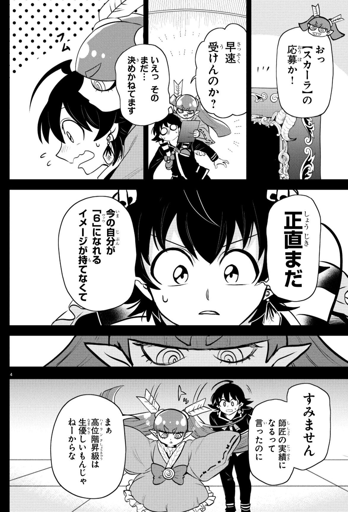魔入りました！入間くん　漫画 魔入りました！ 入間くん【公式】 on X: 