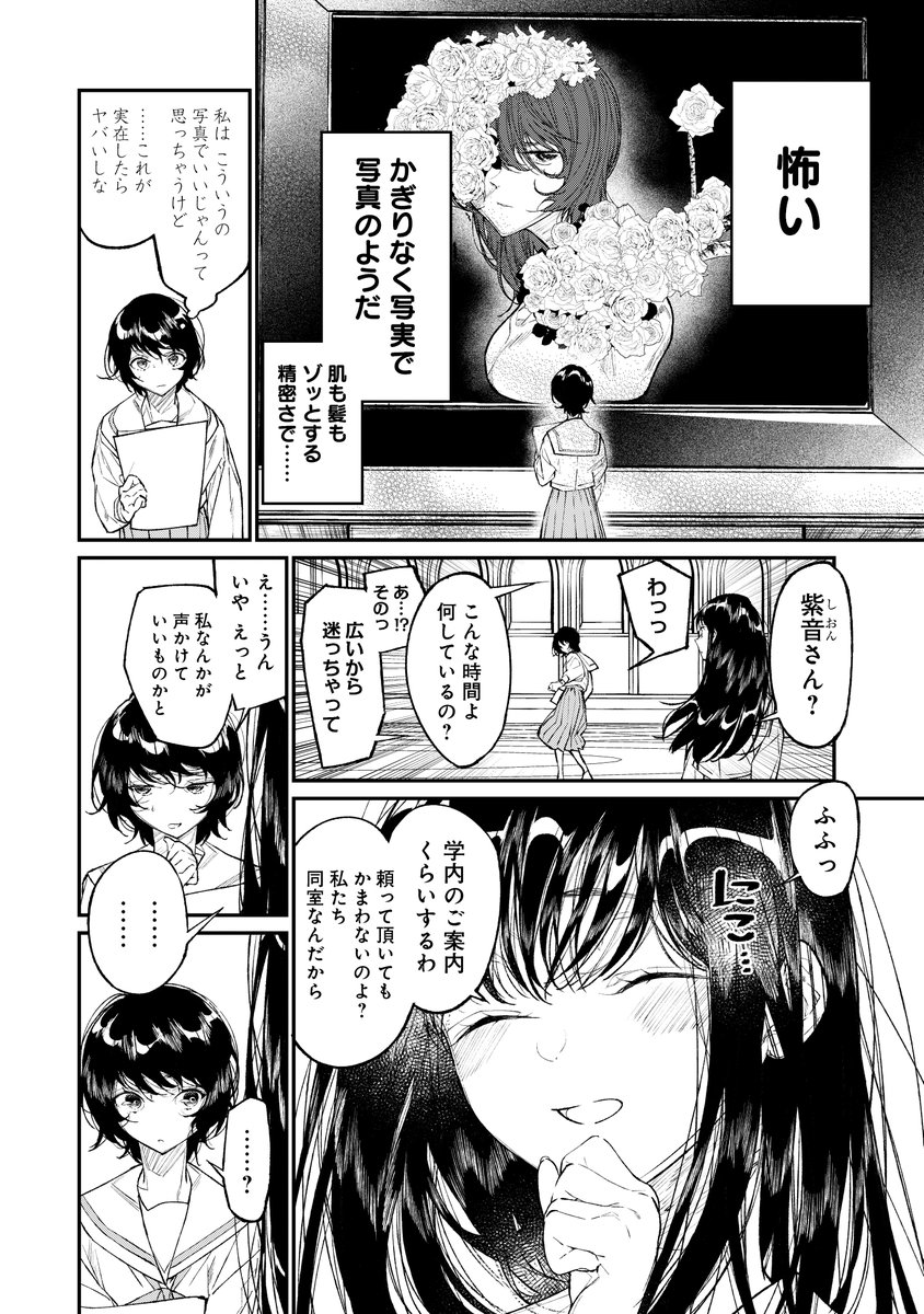 不安定な女の子が閉鎖的な学院に転校するお話(3/6) 
