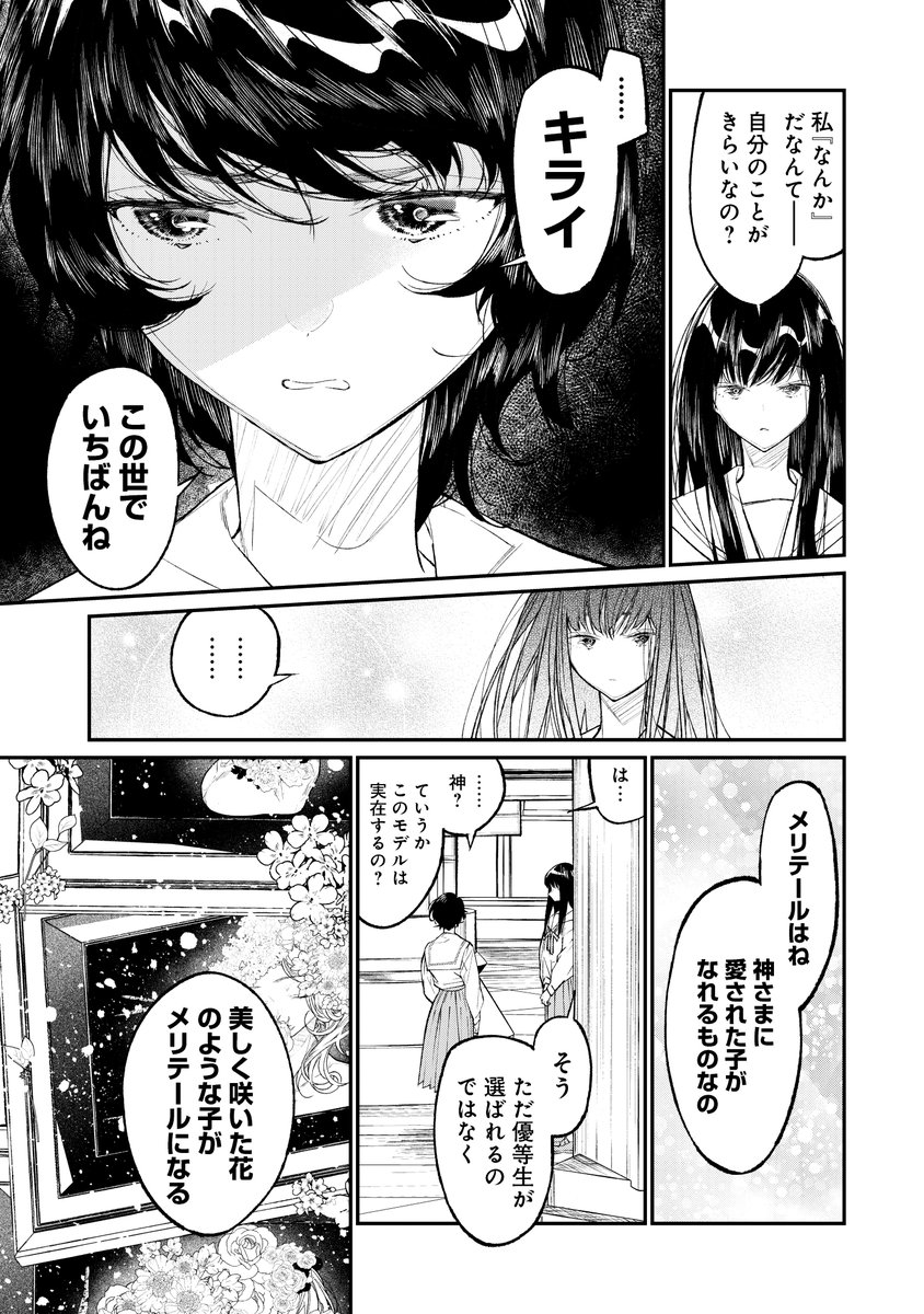 不安定な女の子が閉鎖的な学院に転校するお話(3/6) 