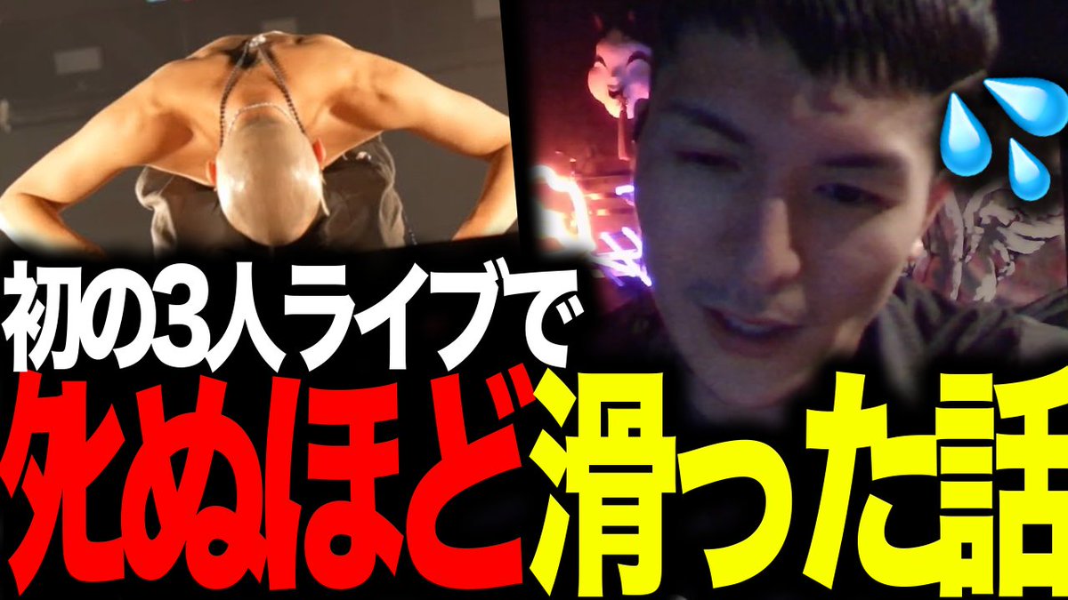 ふぉいがDJ社長復活ライブでﾀﾋぬほど滑った話【ふぉい切り抜き レペゼン切り抜き】youtu.be/imShSH6JZU0