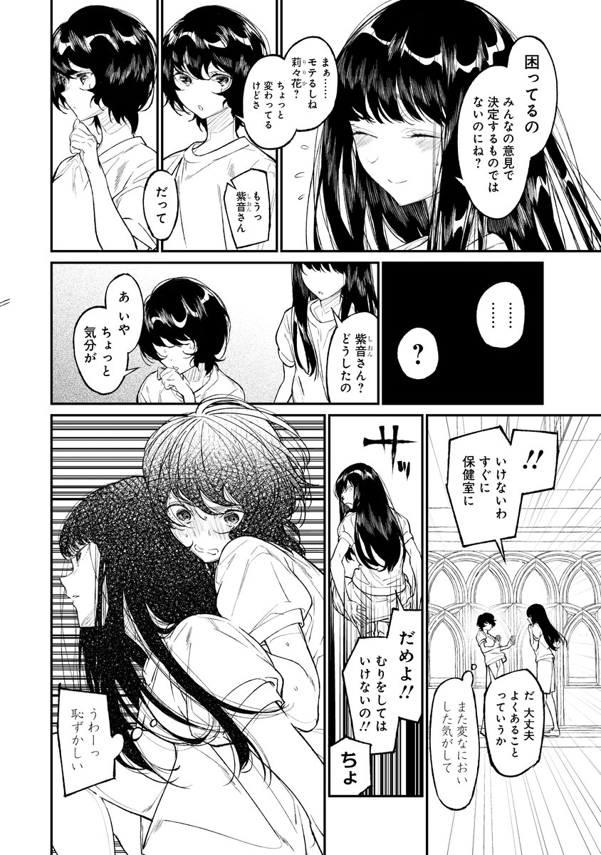 不安定な女の子が閉鎖的な学院に転校するお話(6/6) 