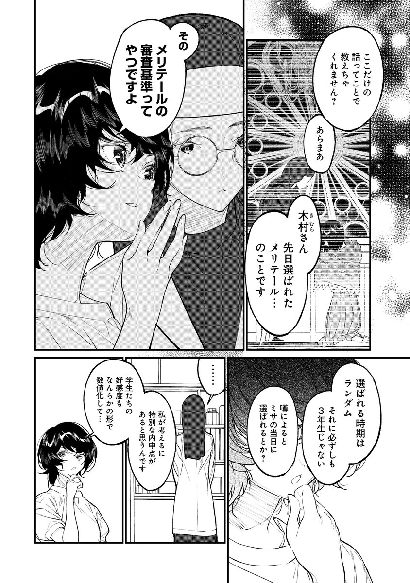 不安定な女の子が閉鎖的な学院に転校するお話(6/6) 