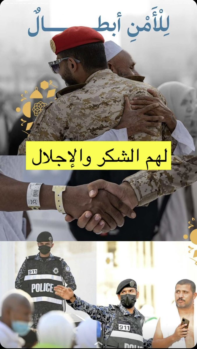 manoeyes's tweet photo. الحمدلله على التمام والكمال والختام
الحمدلله حمدًا كثيرًا طيبا مباركًا على #نجاح_موسم_الحج  هذا العام وكل عام .
كلنا فخر وولاء لولاة امرنا آل سعود حفظهم الله، ولافراد القطاعات العسكرية و الصحية والخدمية والتطوعية ولكل من شارك في هذا الحج جمال اخلاقكم ارتسم على وجوه ضيوف الرحمن. https://t.co/x8IvAPRsTG