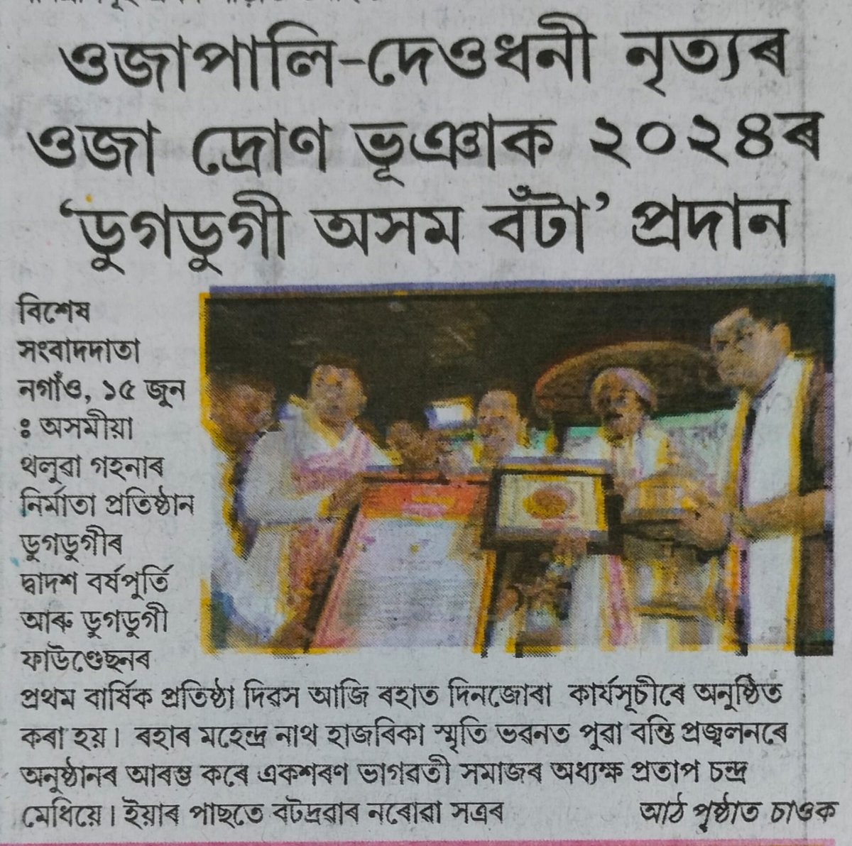 utpalbanianew's tweet photo. ডুগডুগীৰ দ্বাদশ বৰ্ষপুৰ্তি আৰু ডুগডুগী ফাউণ্ডেশ্যনৰ প্ৰথম প্ৰতিষ্ঠা দিৱস উদযাপন।
@himantabiswa 
@Pijush_hazarika 
@Dugdugi22 
@UtpalBania_Fan https://t.co/DNy9LUR8mc