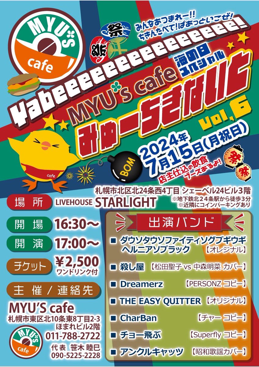 mitch_koitch's tweet photo. 【LIVE告知】
告知解禁なりましたので宣伝を！
チョー飛ぶ  Superflyコピバンで出演します

ワタシ個人としては昨年11月のvol.4以来！
チョー飛ぶ では初参加
あの和気藹々とした雰囲気が大好きです
楽しむ！

おいしいチキン食べに来てください！ #Superfly https://t.co/zB6hEI3XON