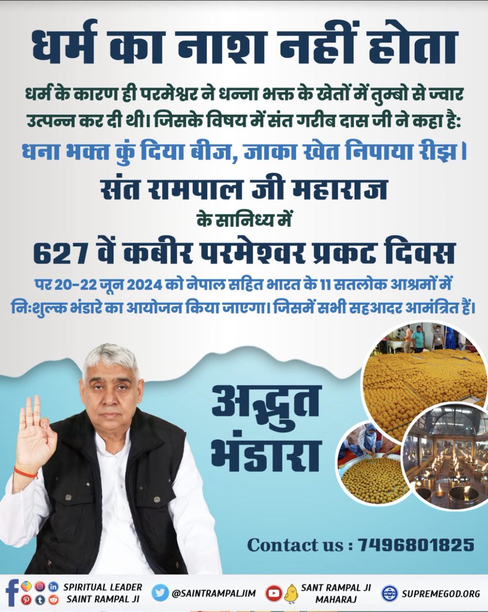 sethi_smile's tweet photo. #धर्म_का_नाश_नहीं_होता
अब नशा मुक्त होगा समाज अपना
संत रामपाल जी महाराज जी ने स्वच्छ समाज का निर्माण किया है जो नशे जैसी बुराइयों से कोसों दूर है। अगर विश्वास नहीं होता तो ज़रूर पहुंचे 20-22 जून 2024 को संत रामपाल जी महाराज जी के आशीर्वाद से रखे गए विशाल भंडारे में और देखें। https://t.co/KE9HW4o6eT