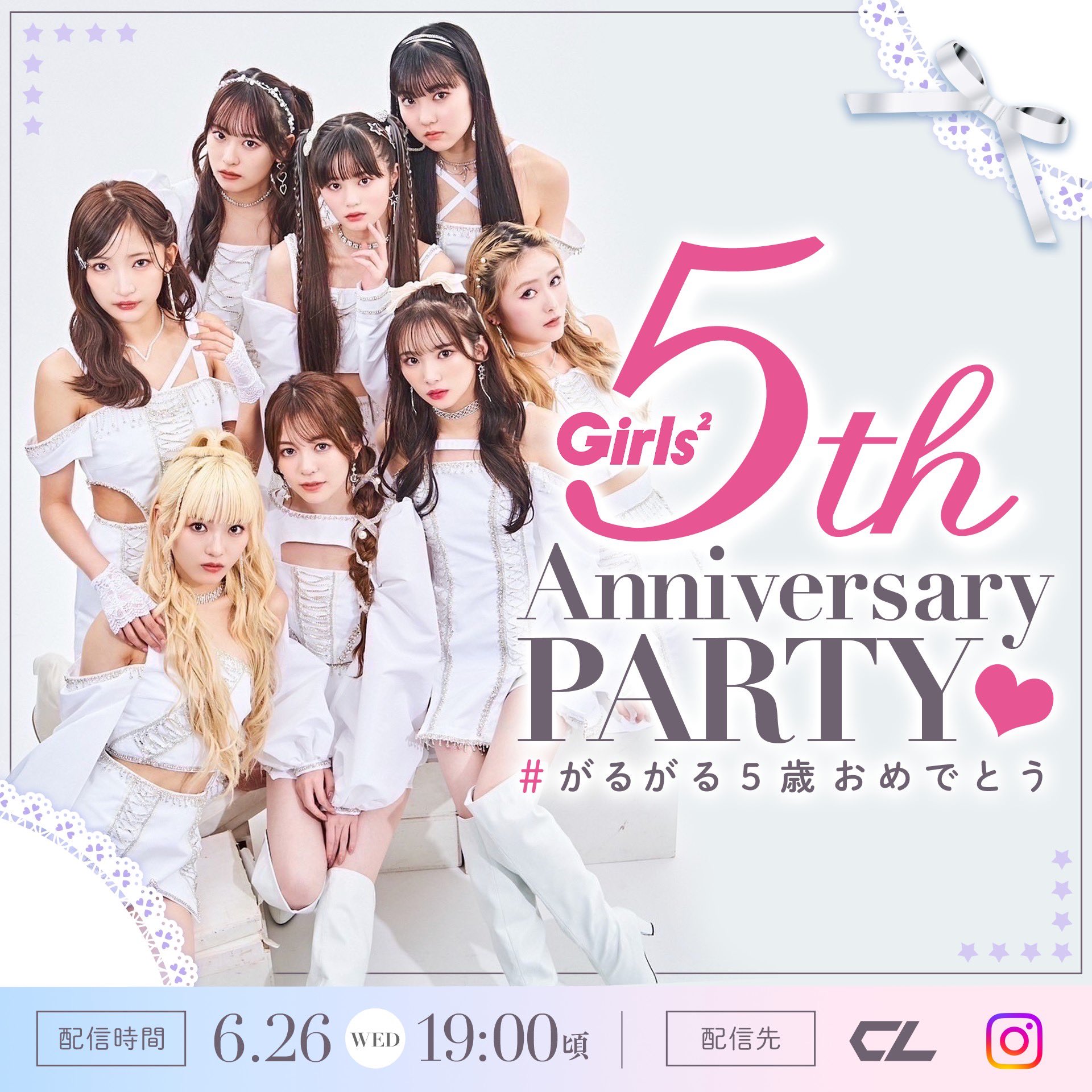girls2 5th Anniversary Box アニバーサリーボックス じいじ様専用】girls2 5th アニバーサリーボックス