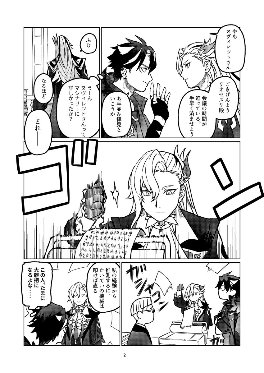 ヌ「勝率は7割」
リ「結構高いな…」
#Neuvillette #Wriothesley 