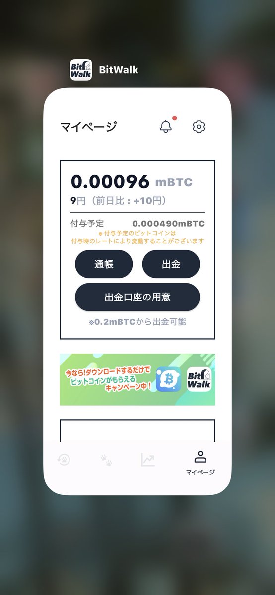 97wrx's tweet image. 5000歩　歩いて
15本40秒動画みて9円
#bitwalk