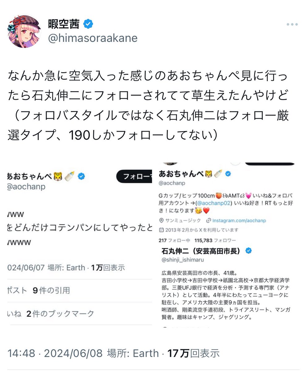 あおちゃんぺ🐯🍼 on X