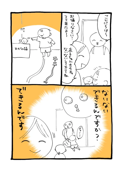 できるようになってました!!!
ちっちゃいころから教えてたないない…最近すっかり忘れてあんまり言ってなかったないない…
保育園でしっかりマスターしてました ありがとう先生…

#育児絵日記
#育児漫画 