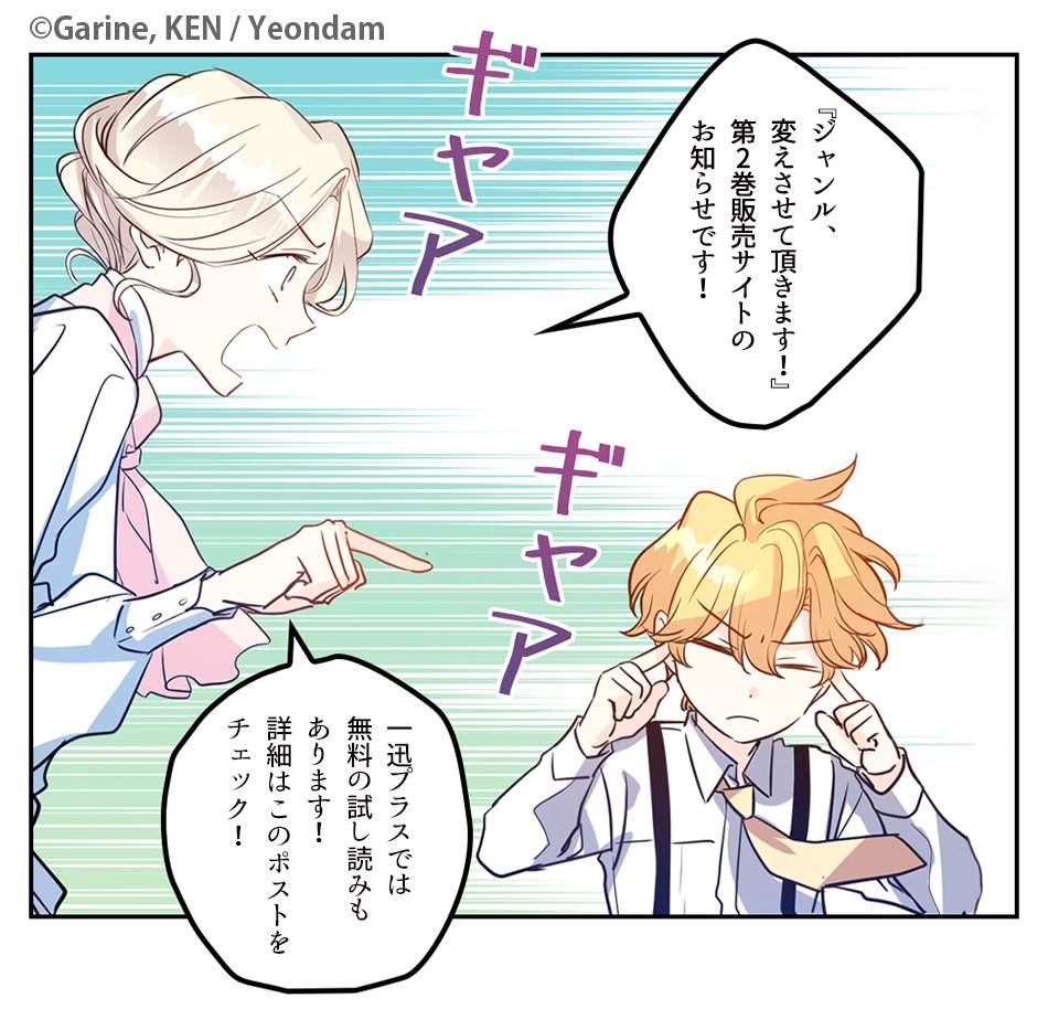 📖『ジャンル、変えさせて頂きます！』⚔️ ✨第2⃣巻発売中