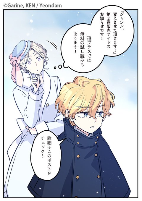 📖『ジャンル、変えさせて頂きます！』⚔️ ✨第2⃣巻発売中