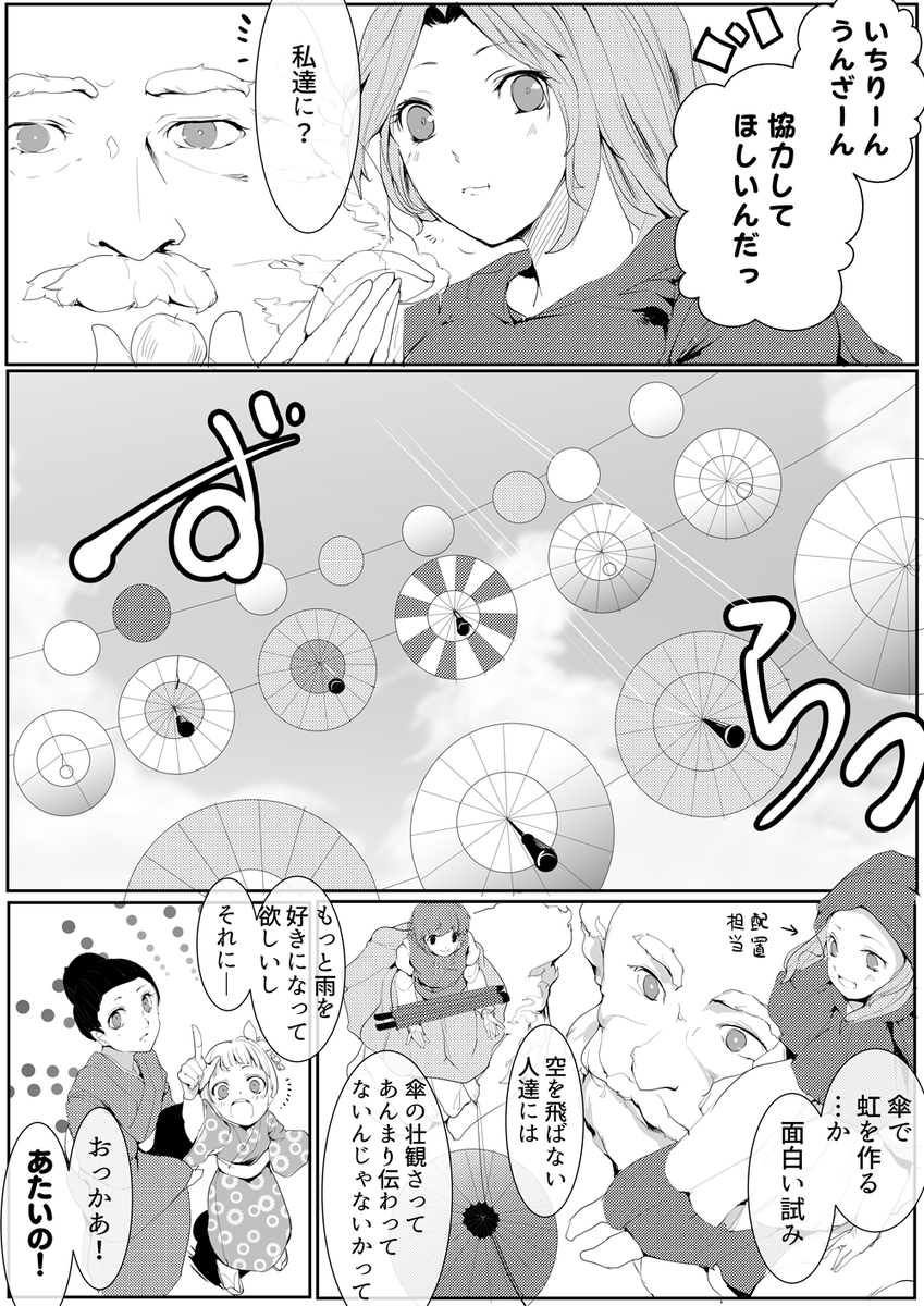 虹の欠片を掲げる季節 
