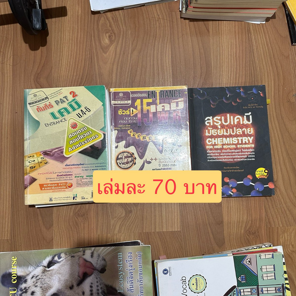 Qloiu1's tweet photo. 📍ส่งต่อหนังสือเตรียมสอบ

ค่าส่ง 30 บาท เล่มต่อไป + 5 
(หลายเล่มลดราคาได้)

🔺ทักมาสอบถามสภาพหนังสือก่อนได้นะคะ

#DEk67 #dek68 #dek69 #ส่อต่อหนังสือเตรียมสอบ #หนังสือเตรียมสอบ #หนังสือมือสอง #หนังสือเรียน https://t.co/EHCt8dGk9T