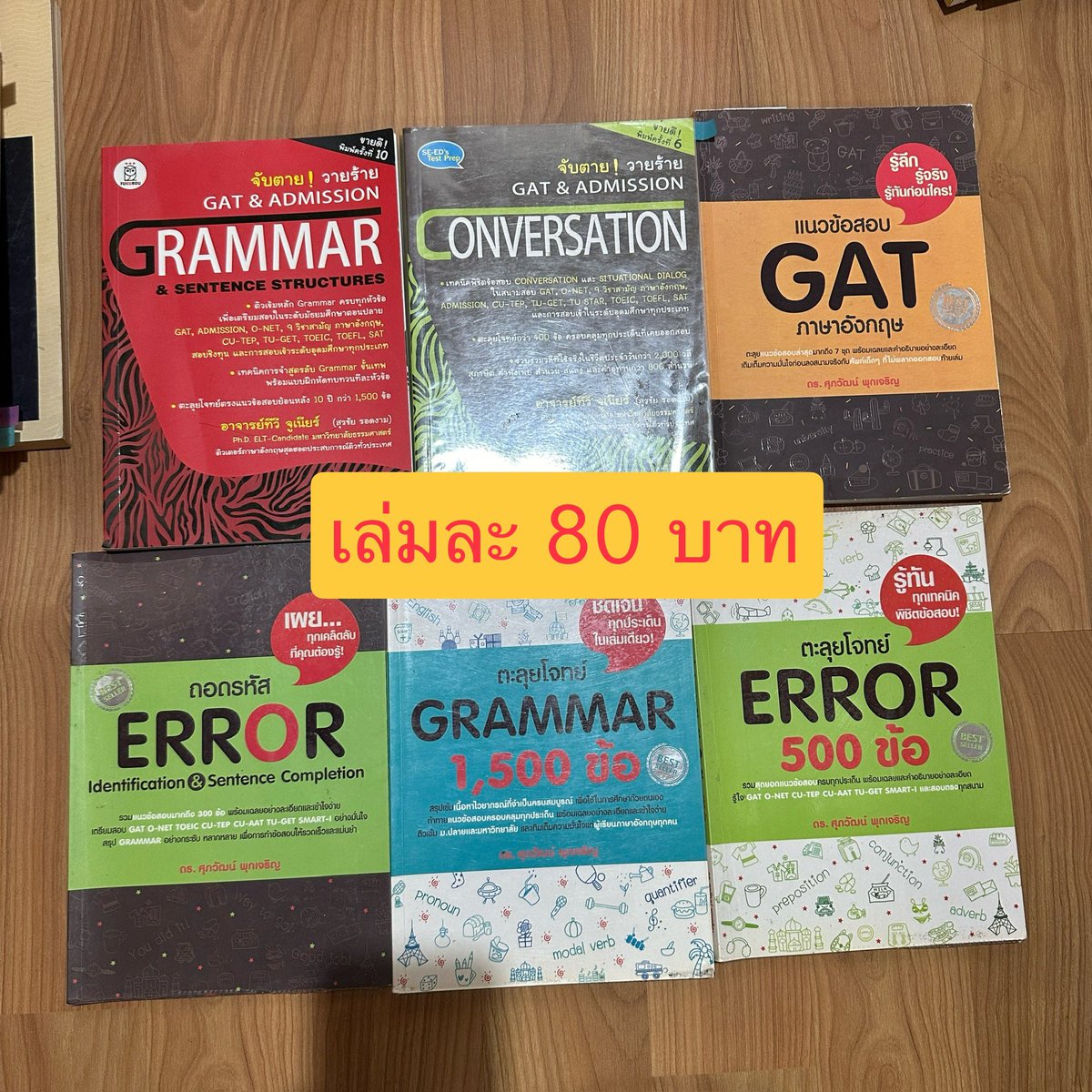Qloiu1's tweet photo. 📍ส่งต่อหนังสือเตรียมสอบ

ค่าส่ง 30 บาท เล่มต่อไป + 5 
(หลายเล่มลดราคาได้)

🔺ทักมาสอบถามสภาพหนังสือก่อนได้นะคะ

#DEk67 #dek68 #dek69 #ส่อต่อหนังสือเตรียมสอบ #หนังสือเตรียมสอบ #หนังสือมือสอง #หนังสือเรียน https://t.co/EHCt8dGk9T