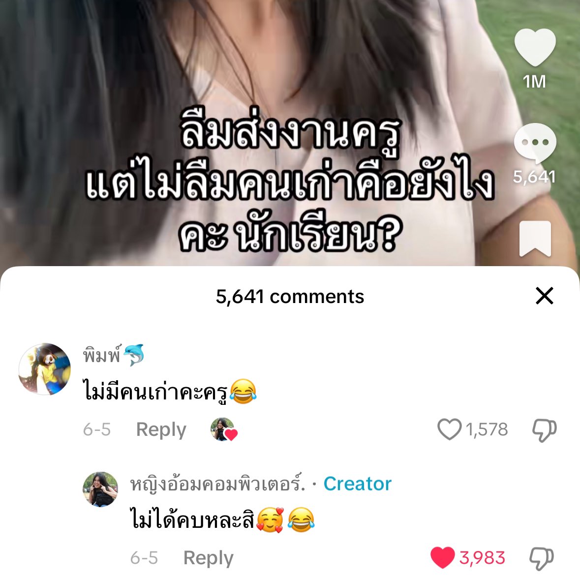 อันนี้คือครูแรงมากนะคะ