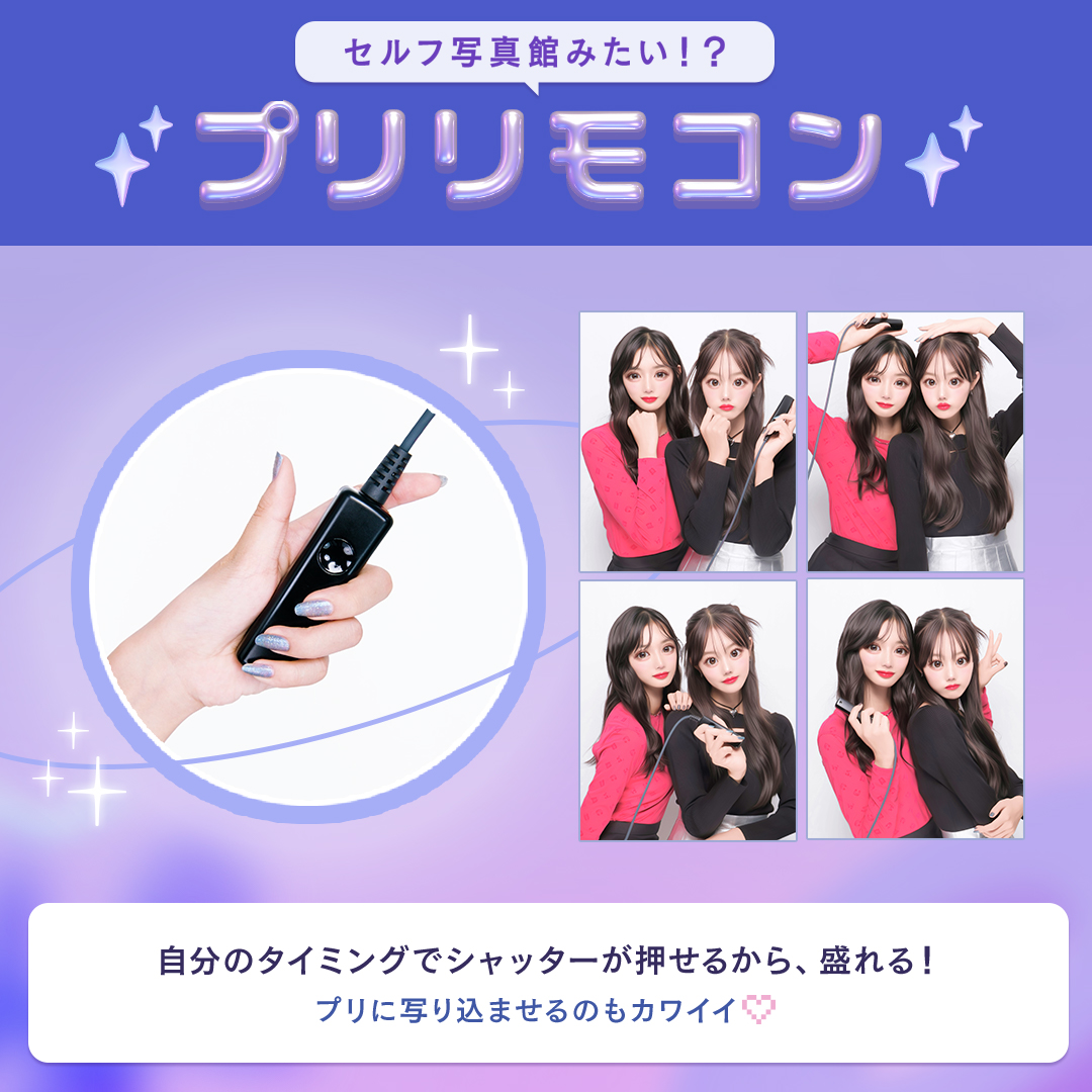 ✨newプリクラ✨ 7/4 (木) デビューの『GIMMI（ギミ）』の “プリ