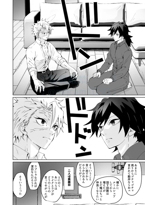 デキてない先生たちが一緒に住み出す話シーズン2
【その12】

※さねぎゆ
※やっと話し合ってみるようです 