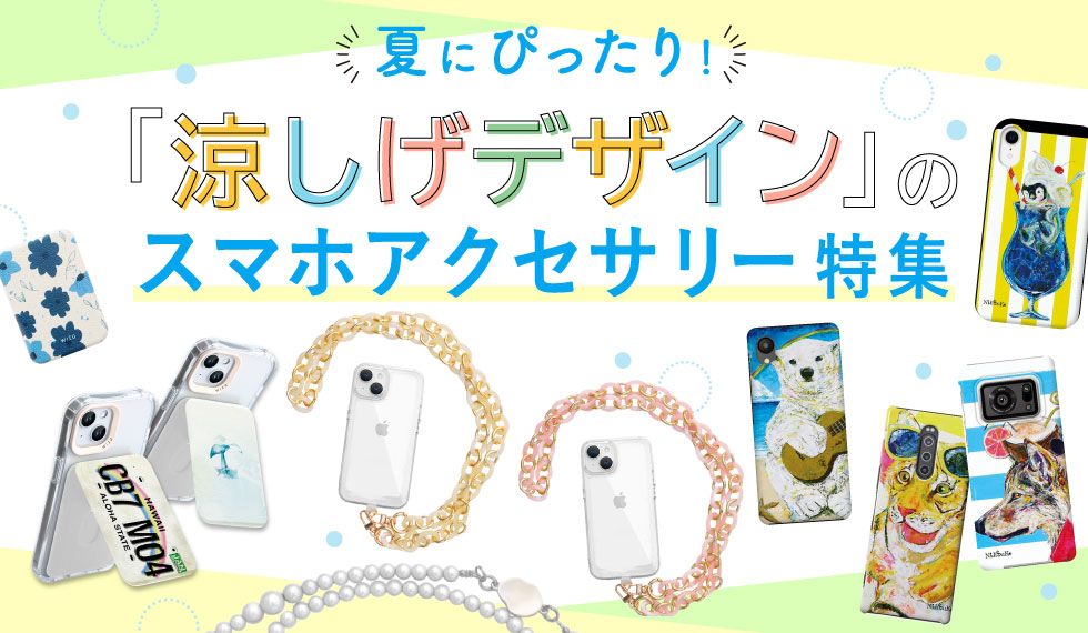 CollaBorn's tweet photo. スマホアクセ専門店 COLLABORNでは
涼しげなクリアカラーのスマホケースやパールのスマホショルダーなど、夏にぴったりのアイテムが勢揃い✨

📢EARLY SUMMER SALE
期間：~6/30(日) 23:59
割引率：50%
対象商品：全商品

何個でも半額で買えちゃう！ぜひチェックしてね🛒
https://t.co/lcpwi4ONsR https://t.co/2zmJgk6JDp