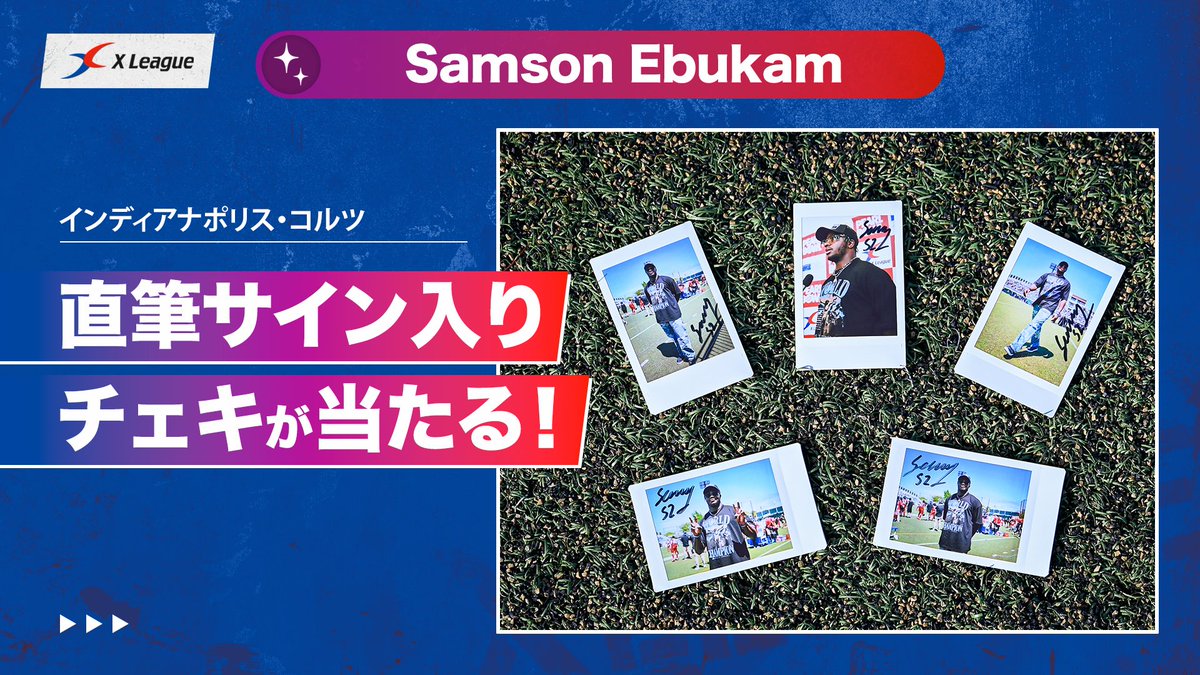 xl1996's tweet photo. 先日のパールボウル決勝にてコイントスを務めたインディアナポリス・コルツ、サムソン・エブカム選手のサイン入りチェキをX,Instagramフォロワー計5名様にプレゼント 🏈🎁

🏟 @xl1996 をフォロー
🔁 この投稿をリポスト

#アメフト #Xリーグ #xleague #nfl 
#samsonebukam #IndianapolisColts https://t.co/dygpmXAiws