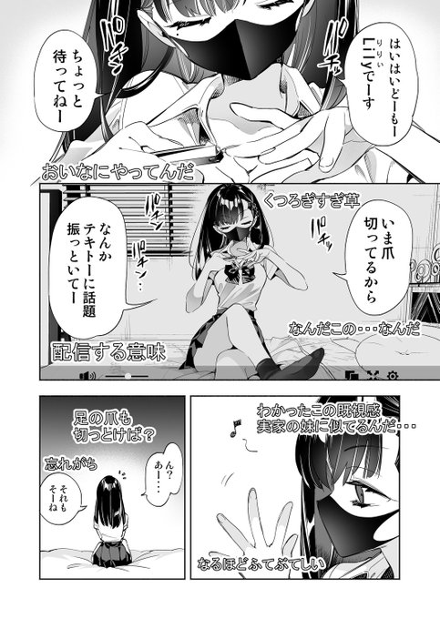 つよつよメンタル配信JKちゃん🖤 (1/3) 