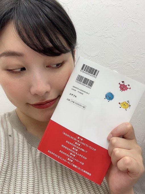 原因不明の体調不良が続いていたので読んでみた！ 抗生物質もよく処方されるし,ワインチーズが好きで他にも発酵食品よく食べる私には興味深い本でした。 カンジダなりやすい,食後眠くなる,薬飲んでてもなかなか改善しないって人は読んでみるといいかも！ 読書は紙でするのがいいね🤣  PR<a href="/tag/%E3%81%8A%E3%81%AA%E3%81%8B%E3%81%AE%E3%82%AB%E3%83%93"class="tags"><span>#おなかのカビ</span></a>
