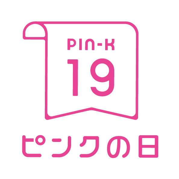 毎月19日は「ピンクの日」🎀 皆さまの日々のウォーキングが「日本