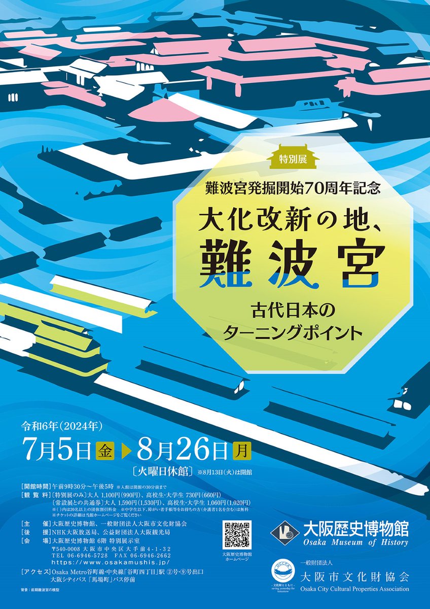 🎈本日6／19日は #元号の日 🎈 645年（大化元年）のこの日、蘇我氏を倒