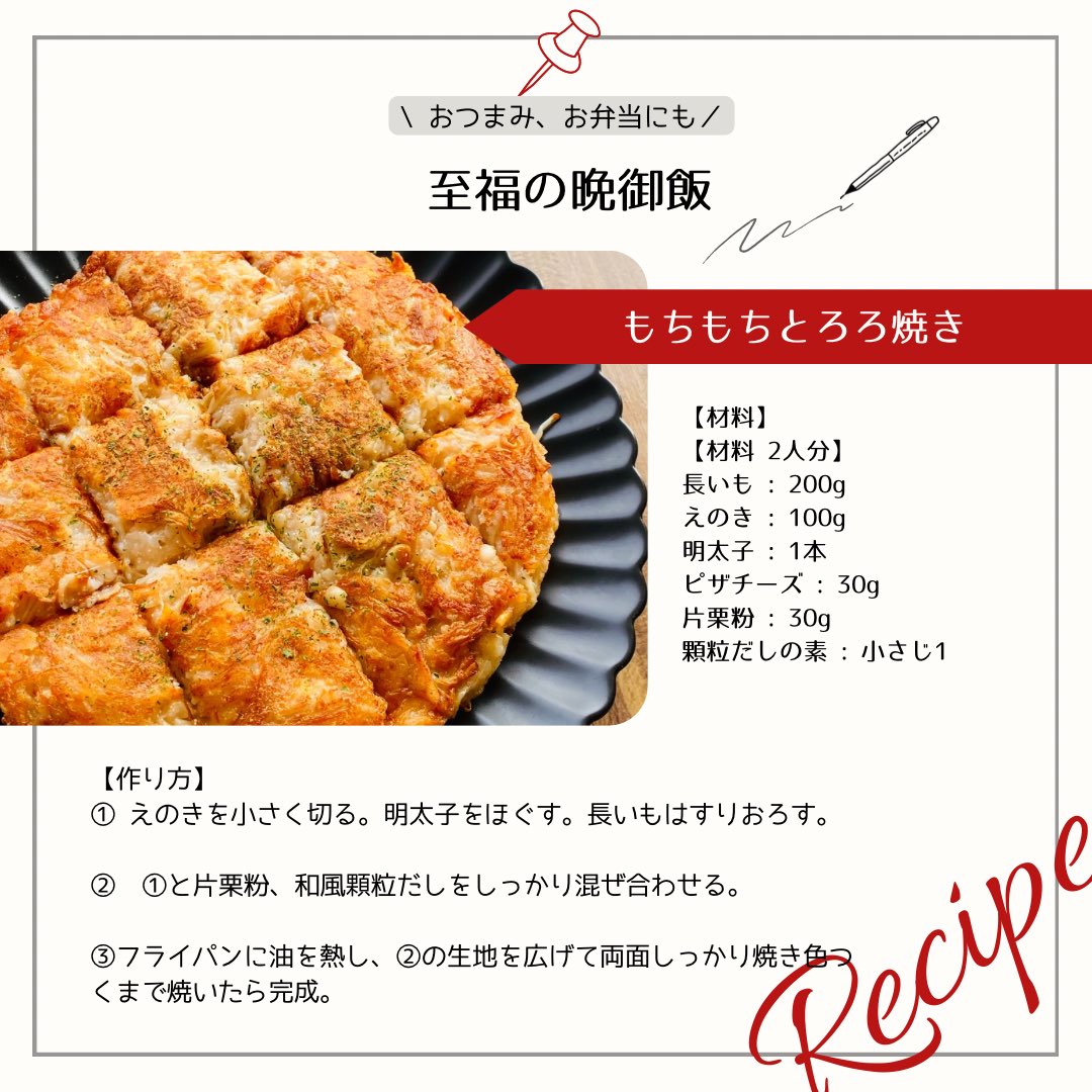 tbs_dn's tweet photo. 長芋はおろしてえのきと明太子、チーズ、だしの素、片栗粉を混ぜて焼いたら最高に美味しいからぜっひ一回やってみてほしい。 https://t.co/vNbuhCB5w9