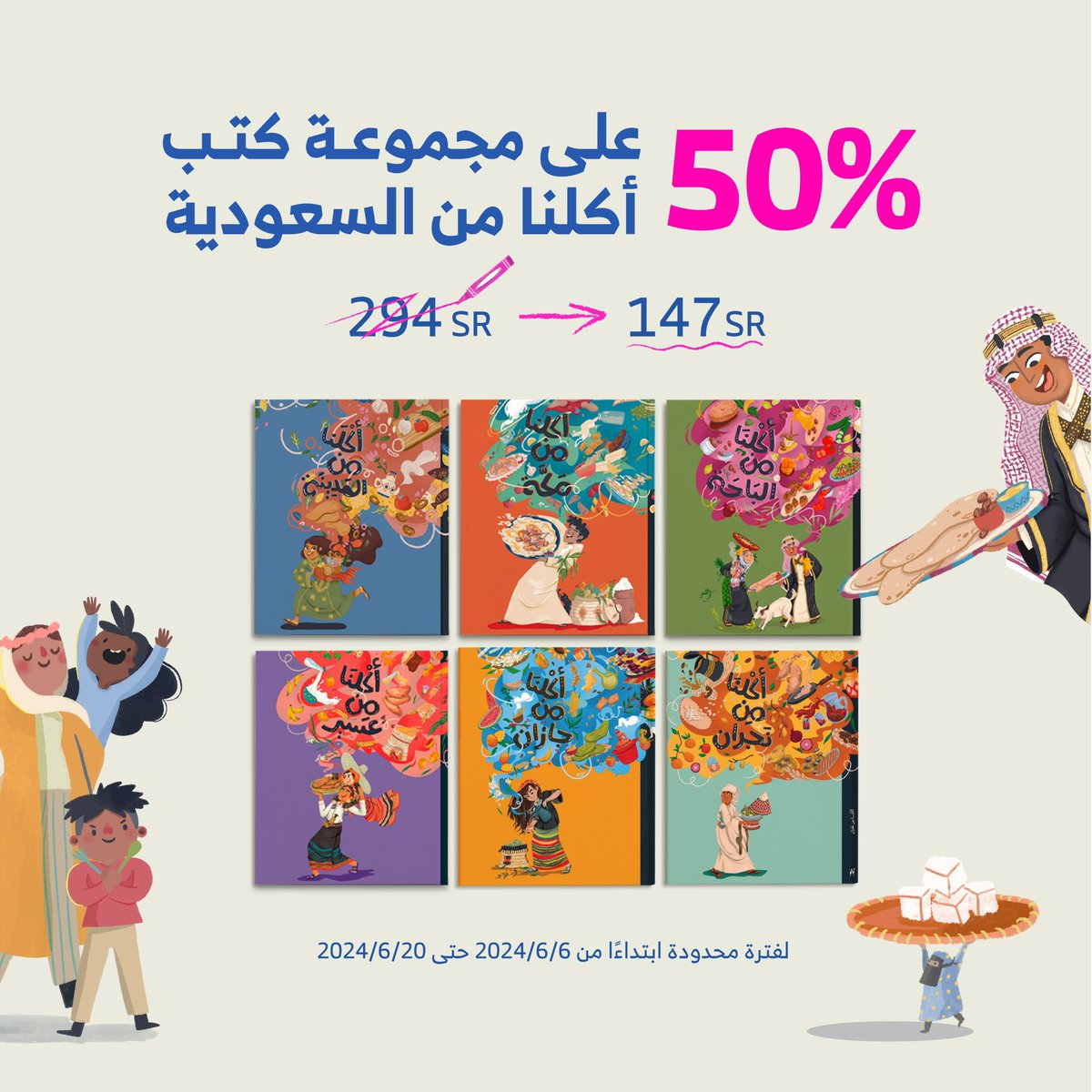 DarWaraqa's tweet photo. آخر يوم لعرض مجموعة أكلنا من السعودية، بامكانكم طلب المجموعة كاملة من متجر دار ورقة https://t.co/OS3BB251UF https://t.co/UnnRn49XCu