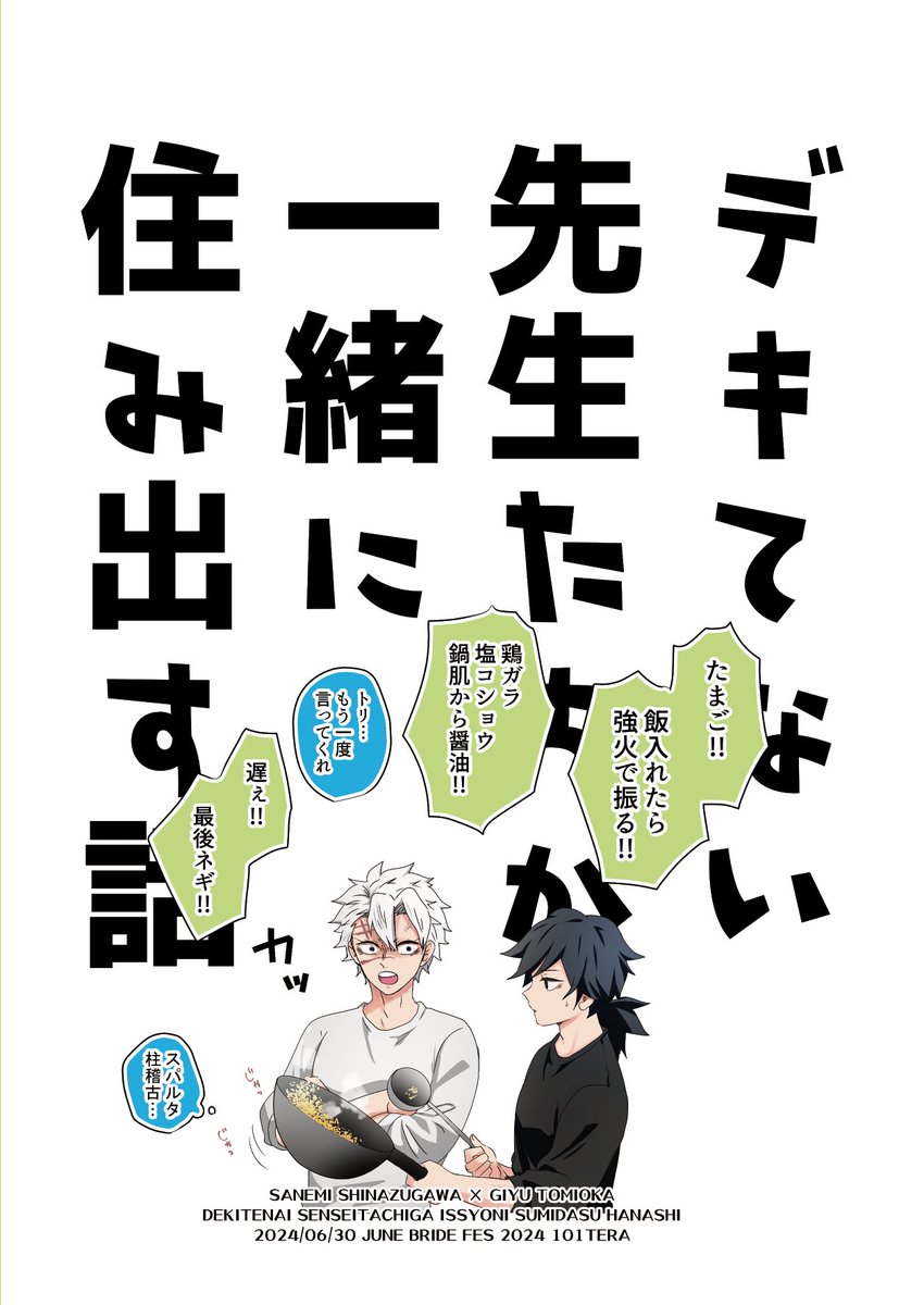 表紙もできました

※さねぎゆ
※とみおかにも厳しいらしい
※136ページ本です💚💙狂 